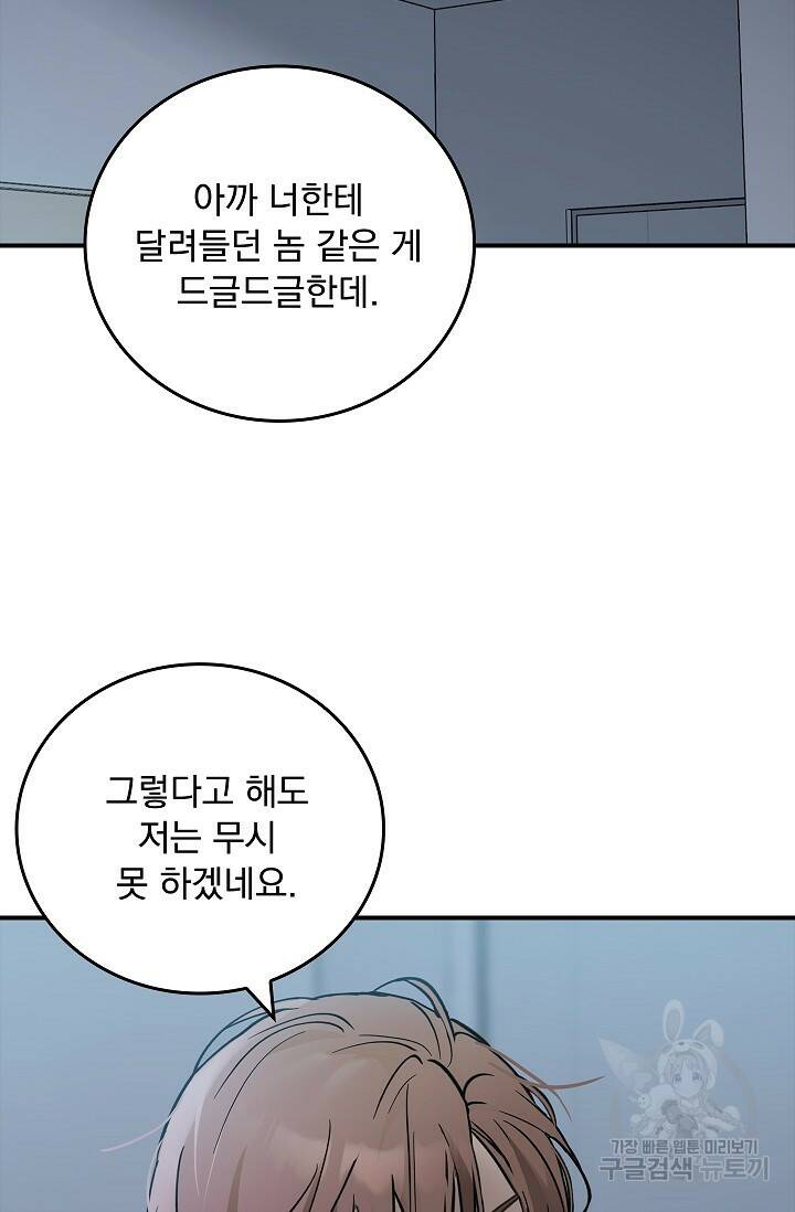 데드맨 스위치 4화 16