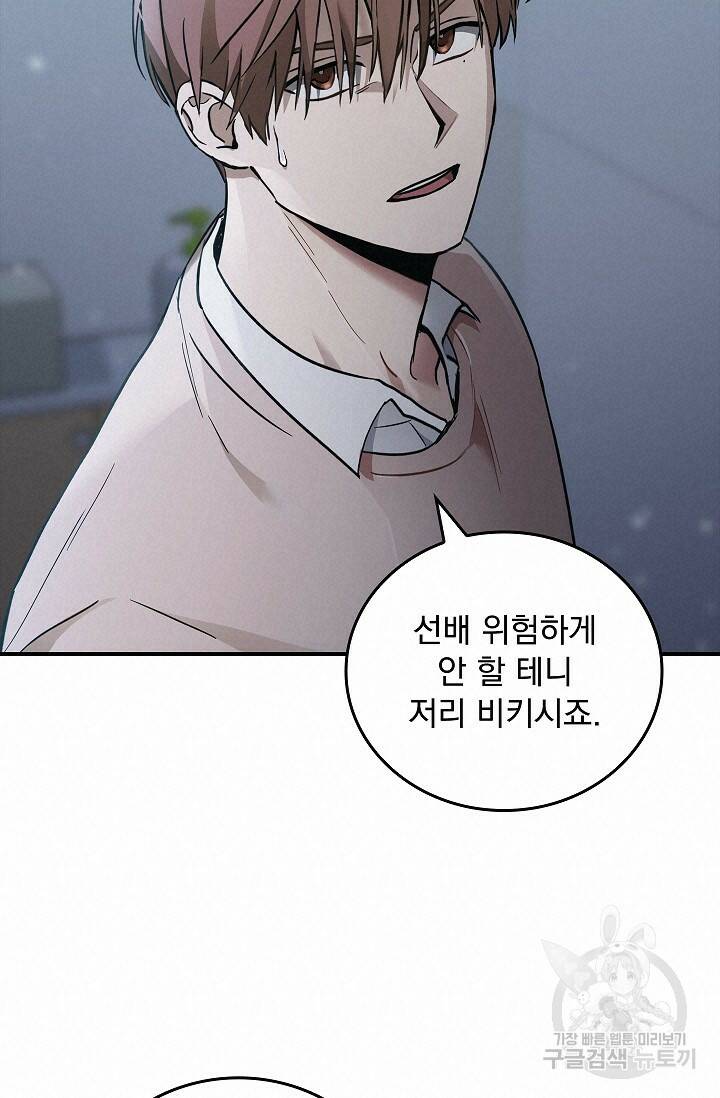 데드맨 스위치 4화 17