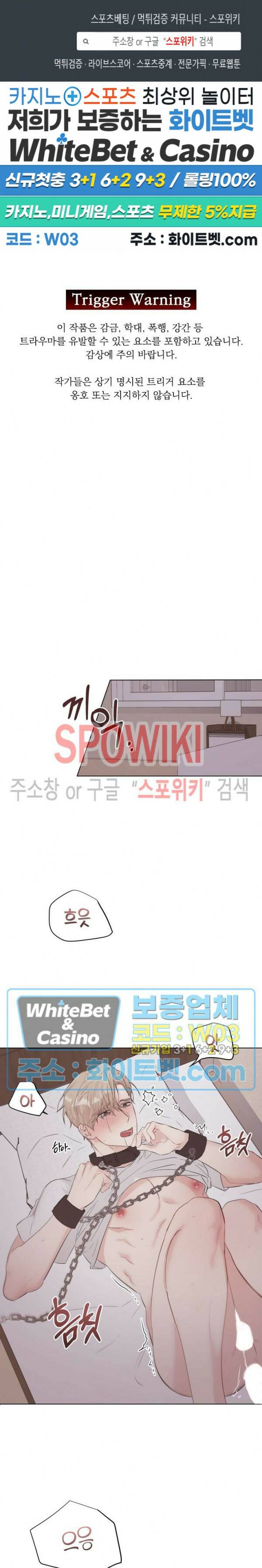 애정을 죽이는 법 3화 1