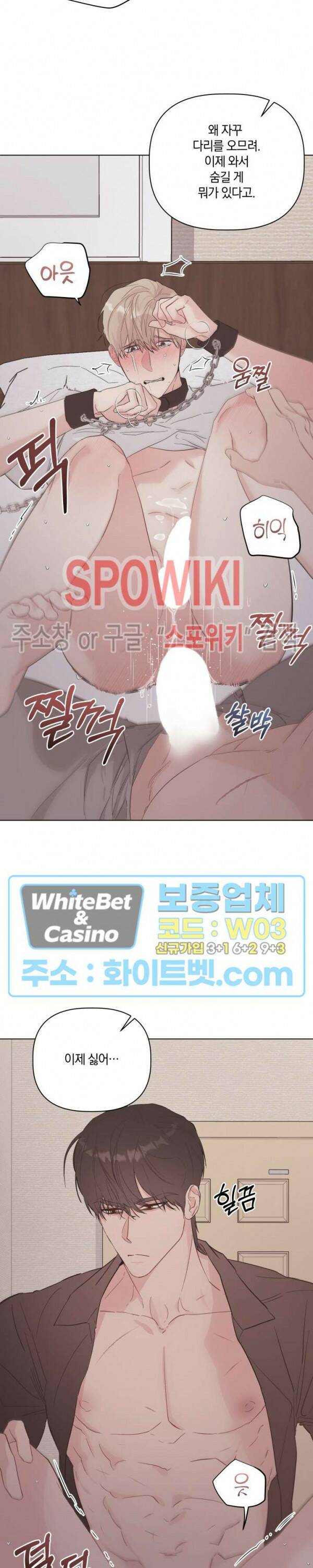 애정을 죽이는 법 3화 2