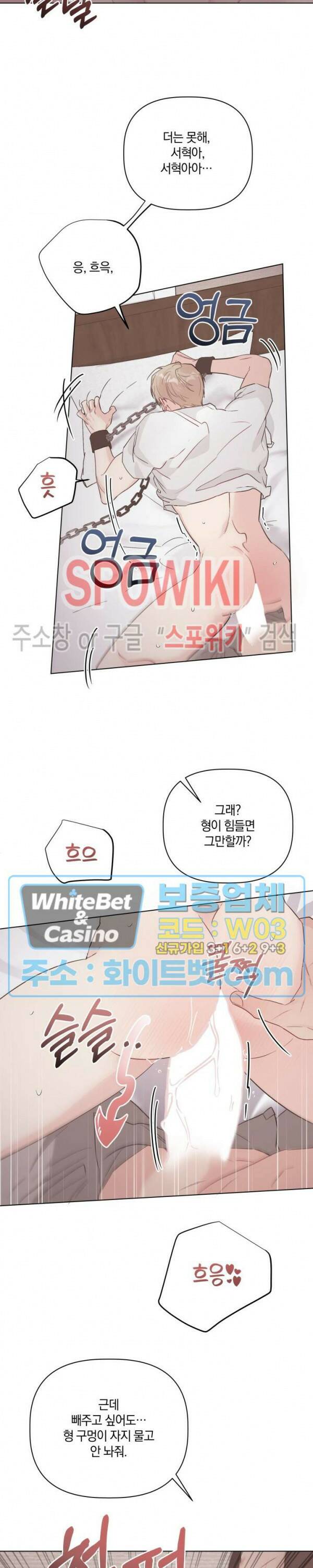 애정을 죽이는 법 3화 3