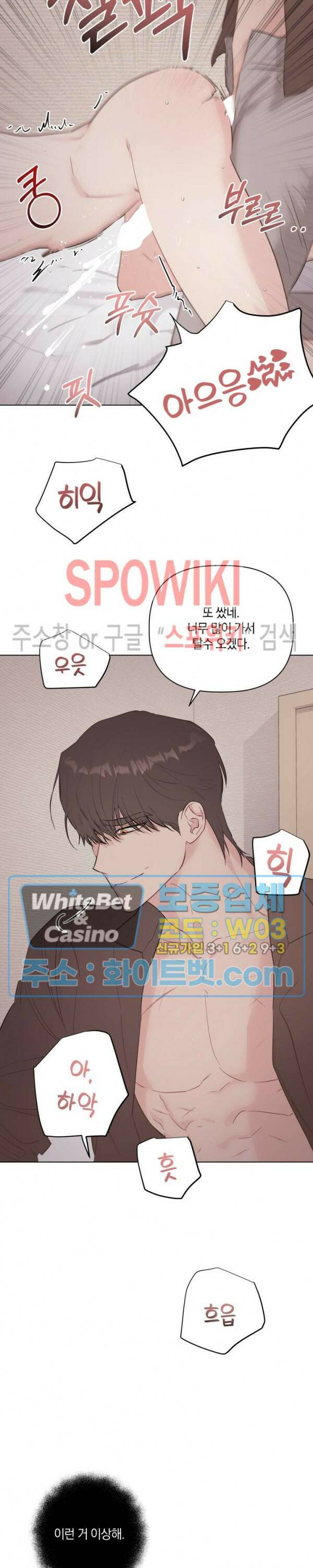 애정을 죽이는 법 3화 4
