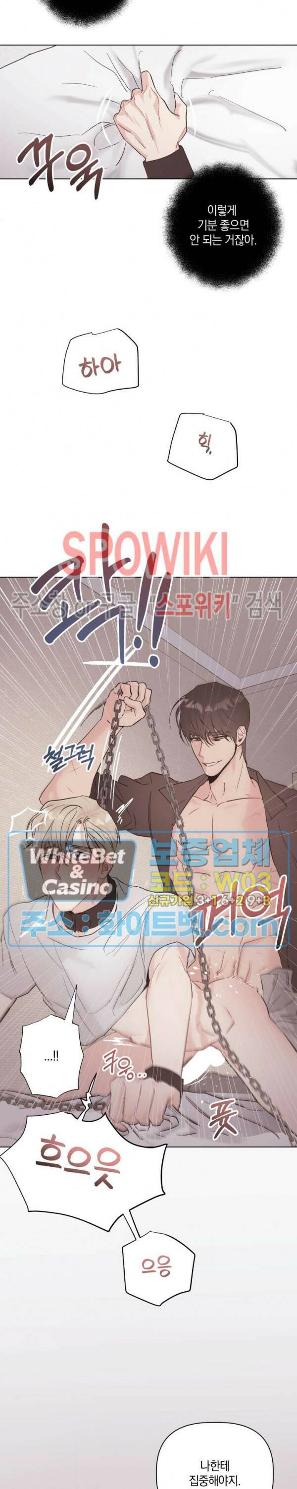 애정을 죽이는 법 3화 5