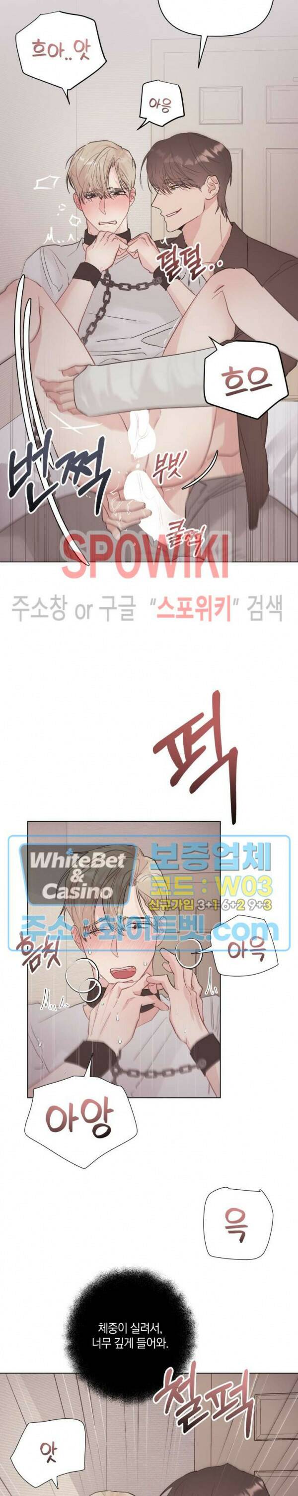 애정을 죽이는 법 3화 6