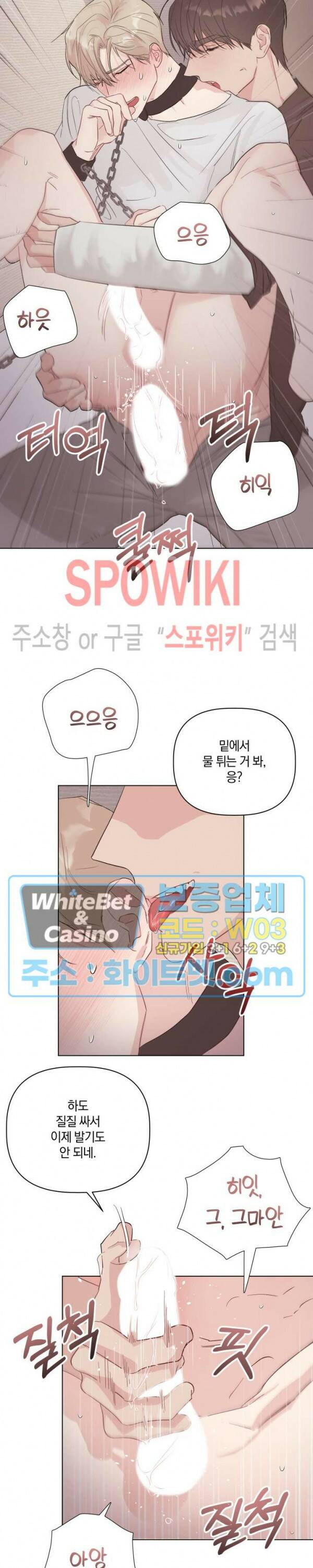 애정을 죽이는 법 3화 7