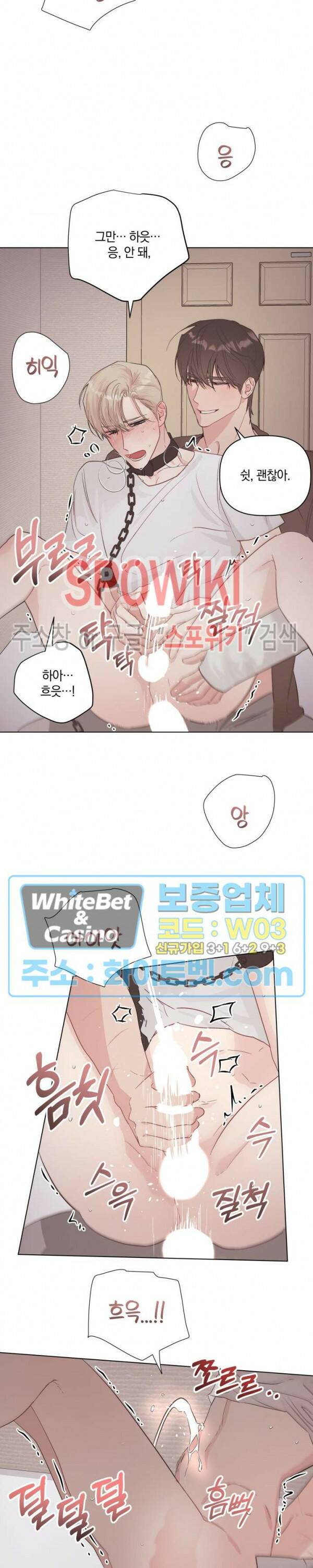 애정을 죽이는 법 3화 8