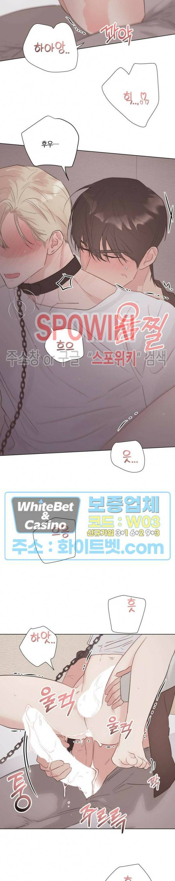 애정을 죽이는 법 3화 9