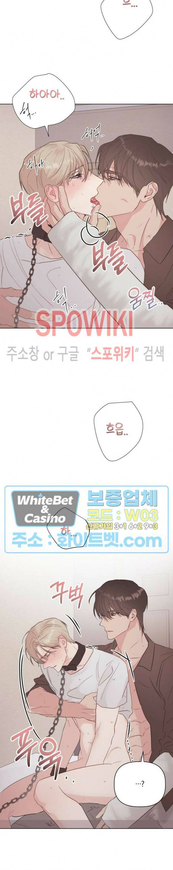 애정을 죽이는 법 3화 10