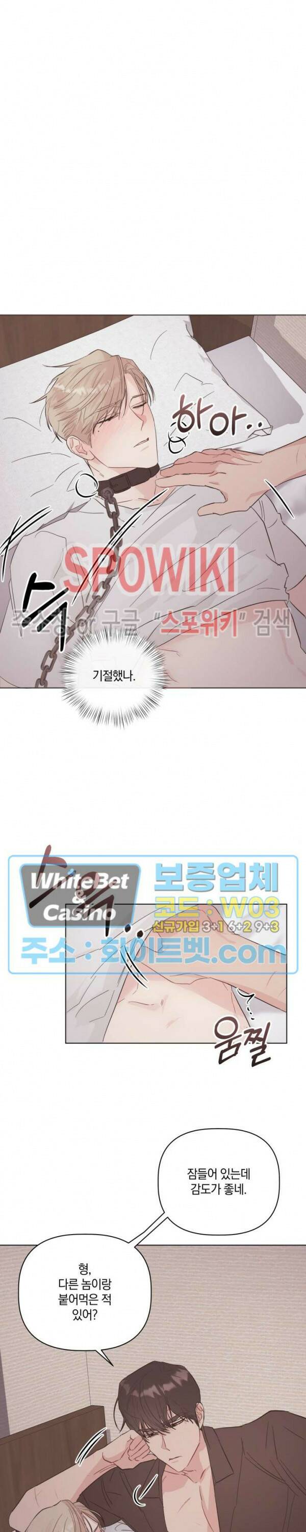 애정을 죽이는 법 3화 11