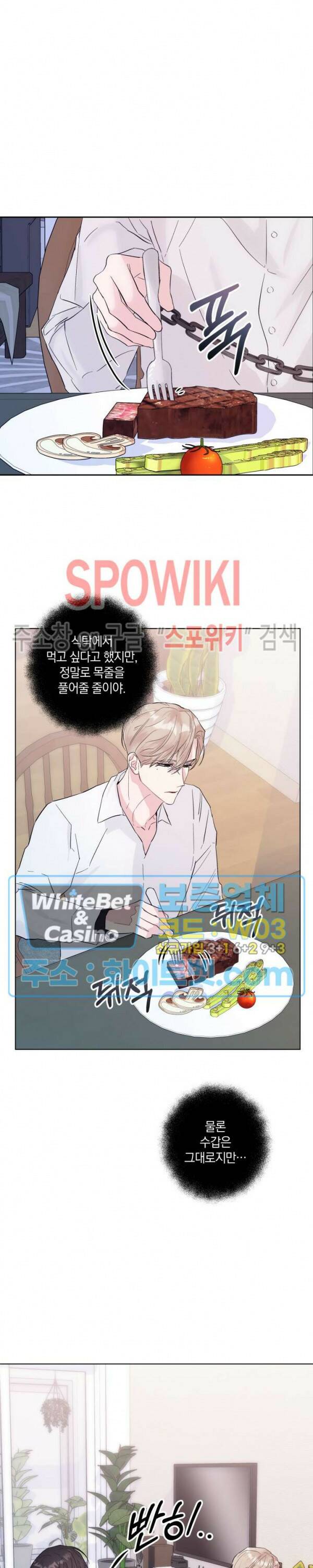 애정을 죽이는 법 3화 14