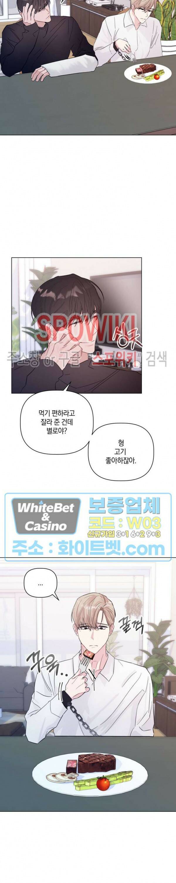 애정을 죽이는 법 3화 15