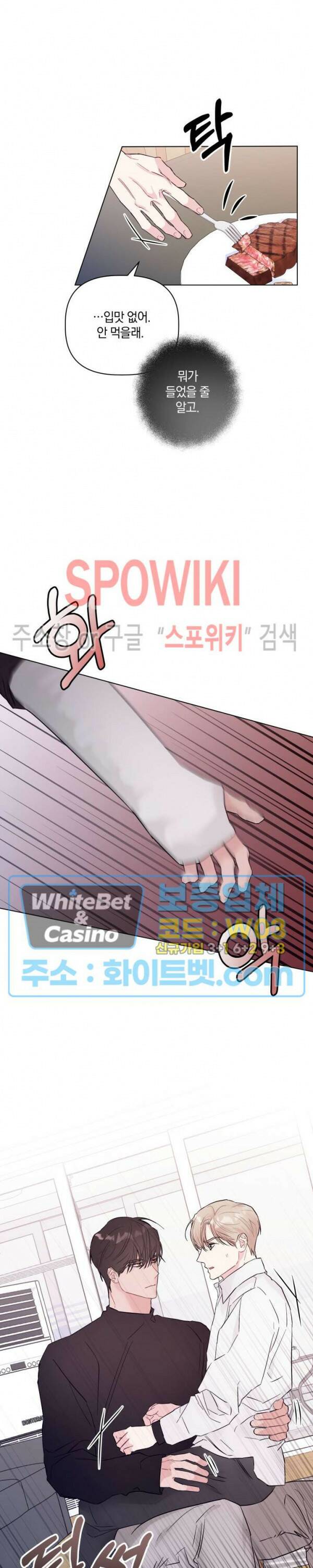 애정을 죽이는 법 3화 16