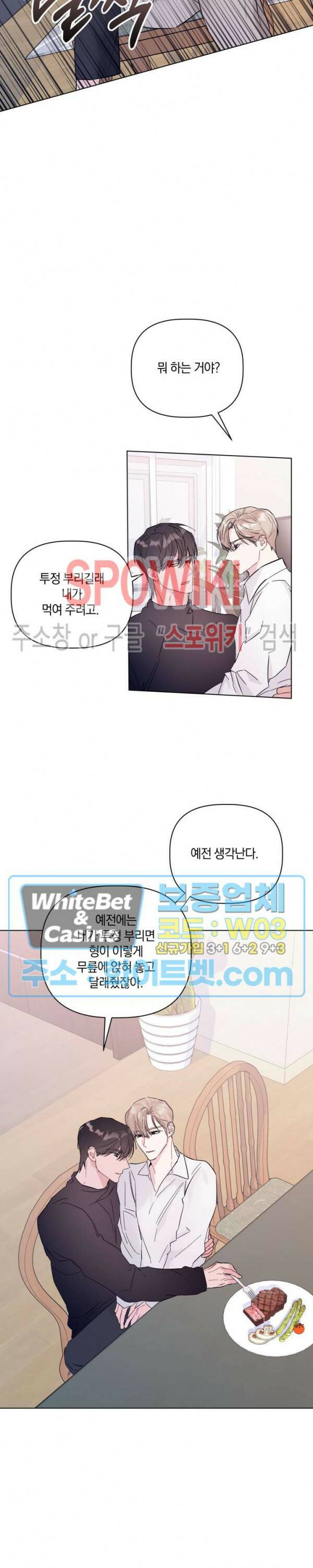 애정을 죽이는 법 3화 17
