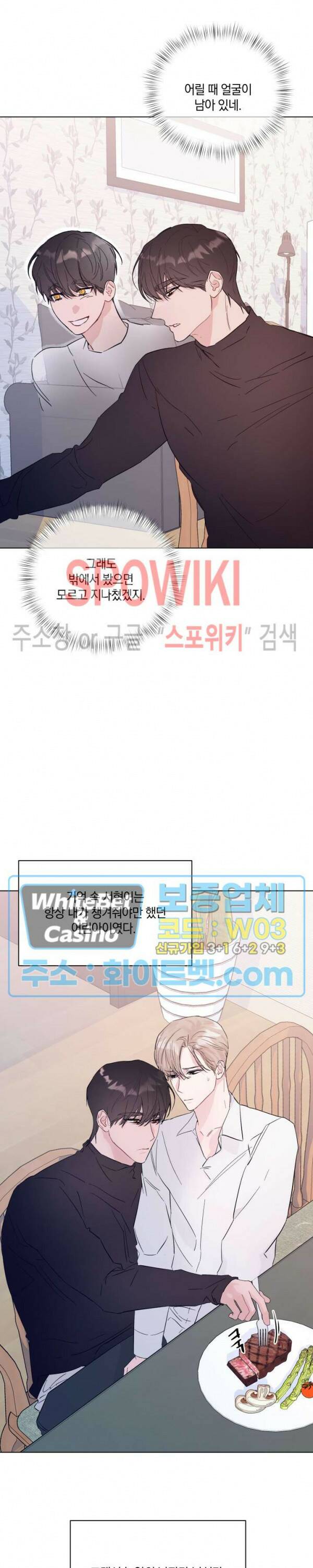 애정을 죽이는 법 3화 18