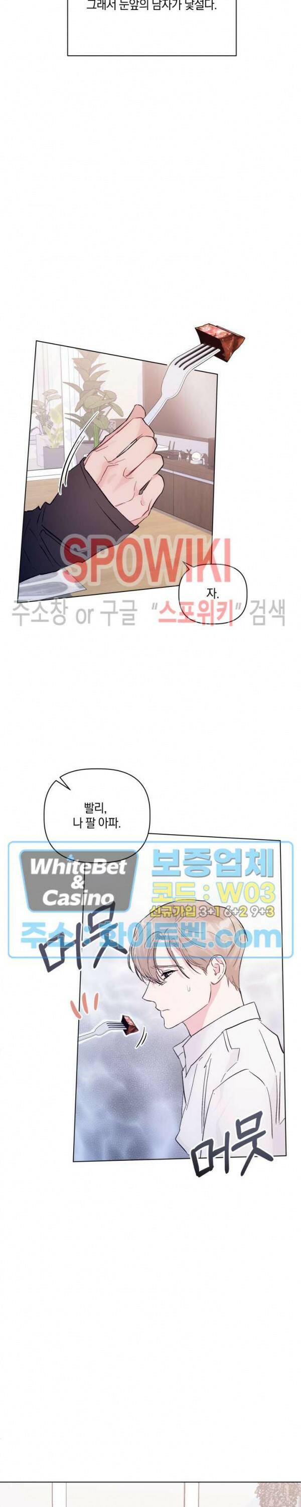 애정을 죽이는 법 3화 19