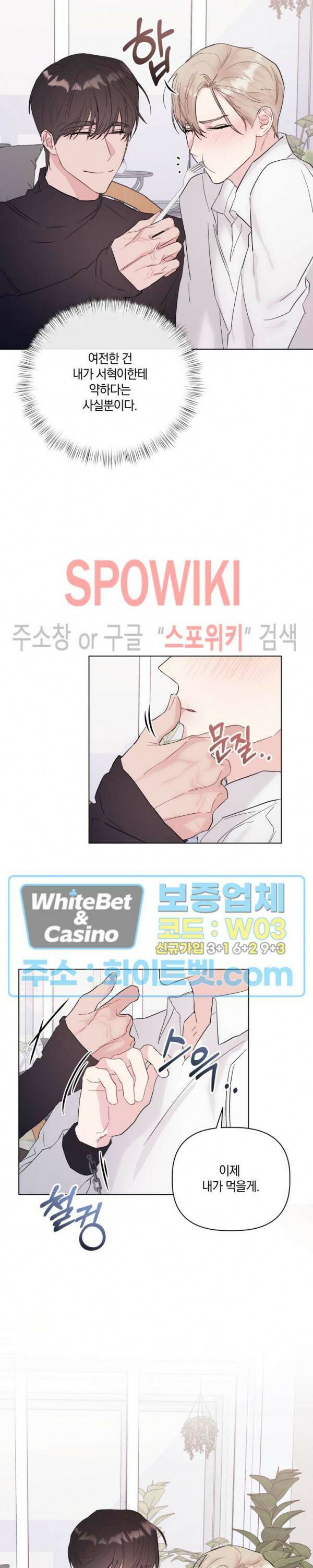 애정을 죽이는 법 3화 20