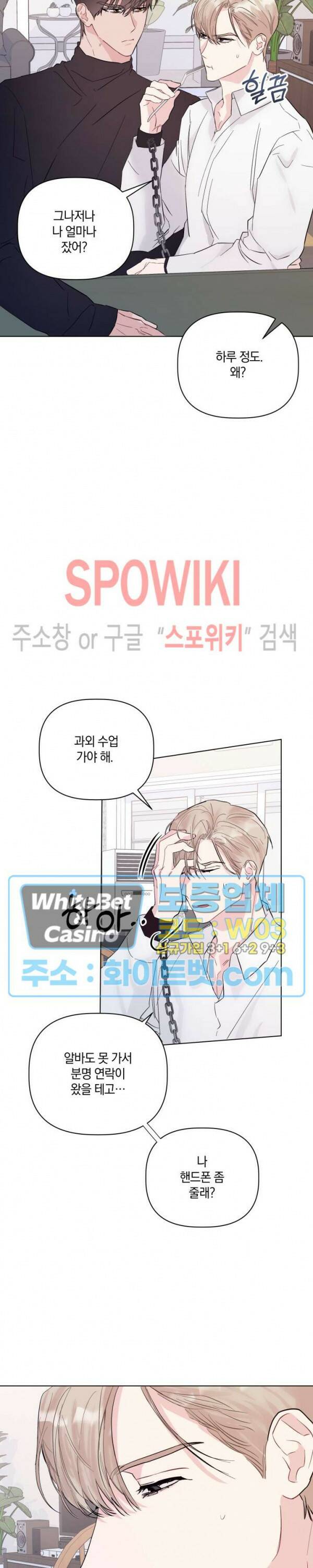 애정을 죽이는 법 3화 21