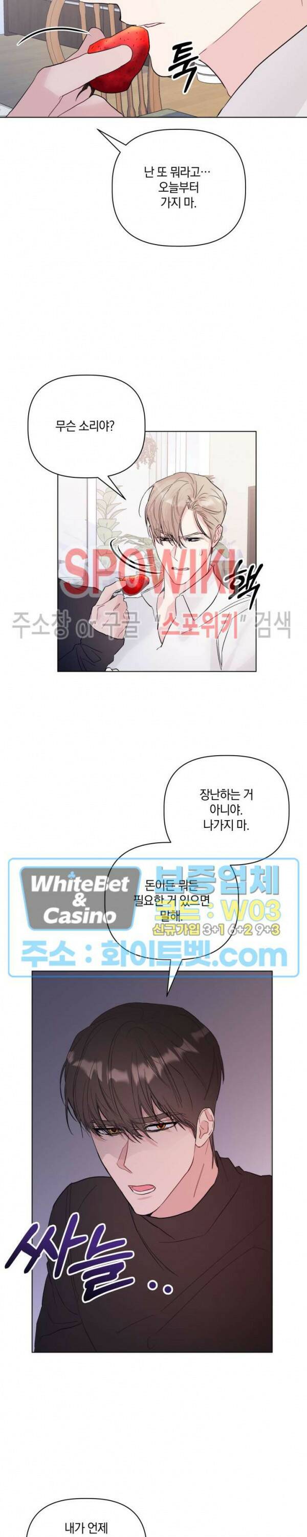 애정을 죽이는 법 3화 22