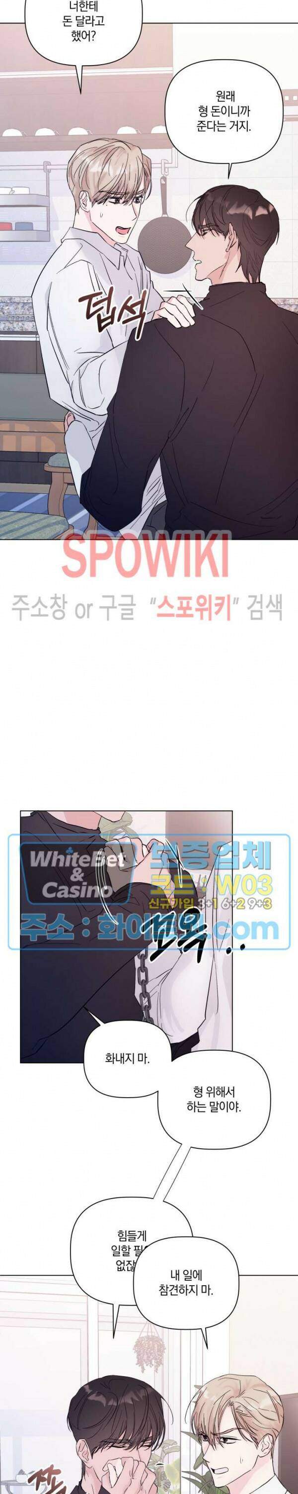 애정을 죽이는 법 3화 23