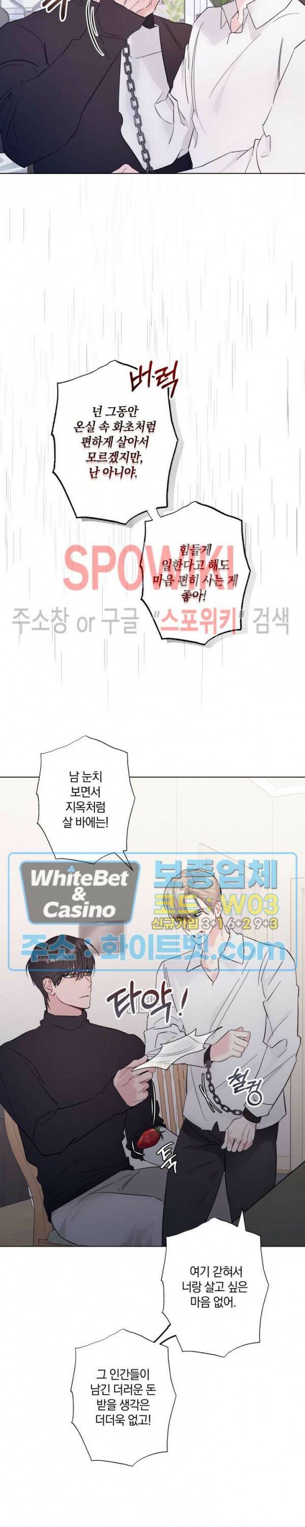 애정을 죽이는 법 3화 24