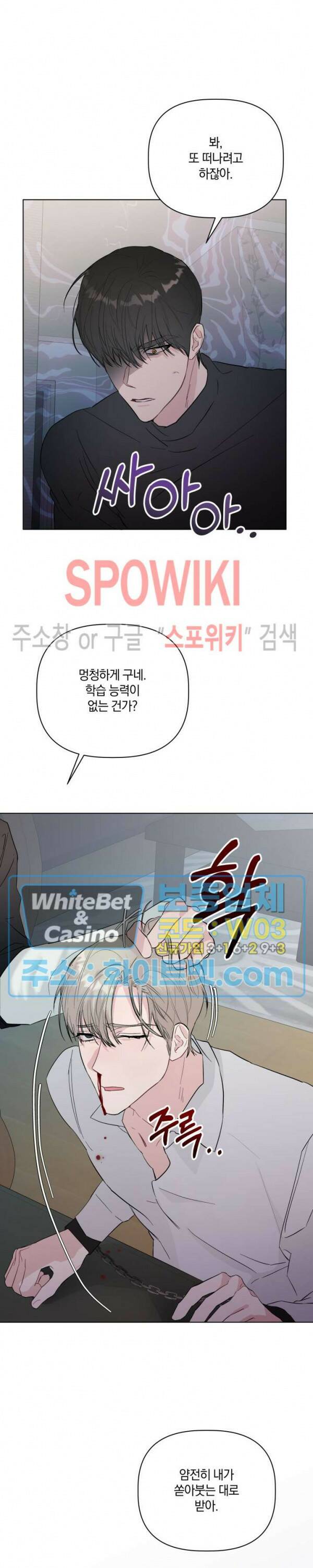 애정을 죽이는 법 3화 26