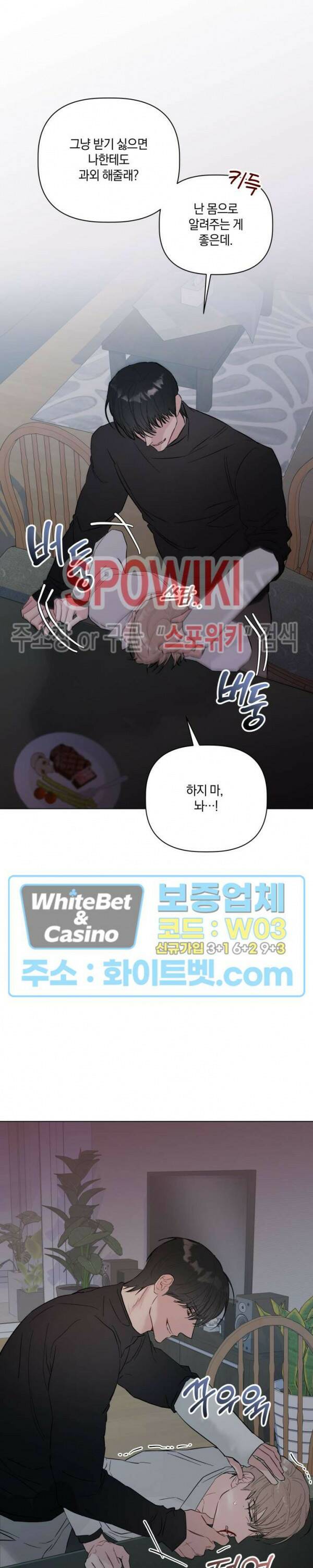 애정을 죽이는 법 3화 27