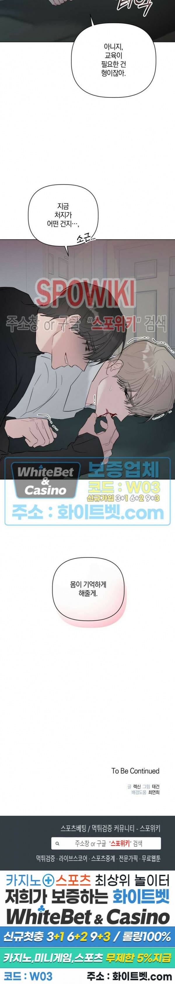 애정을 죽이는 법 3화 28