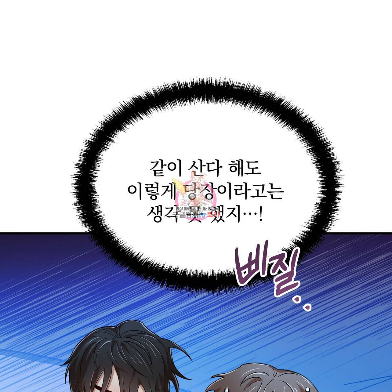 일기예보적 연애 36화 1