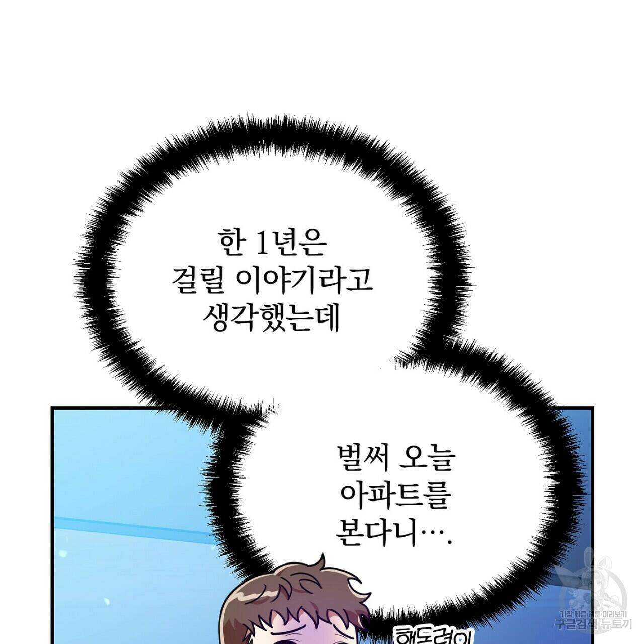 일기예보적 연애 36화 3