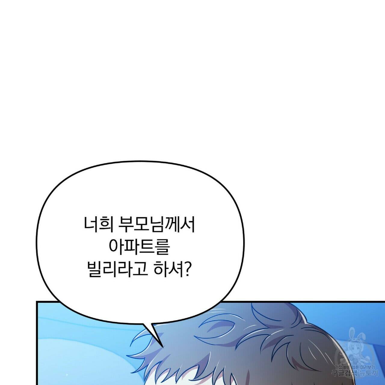 일기예보적 연애 36화 5