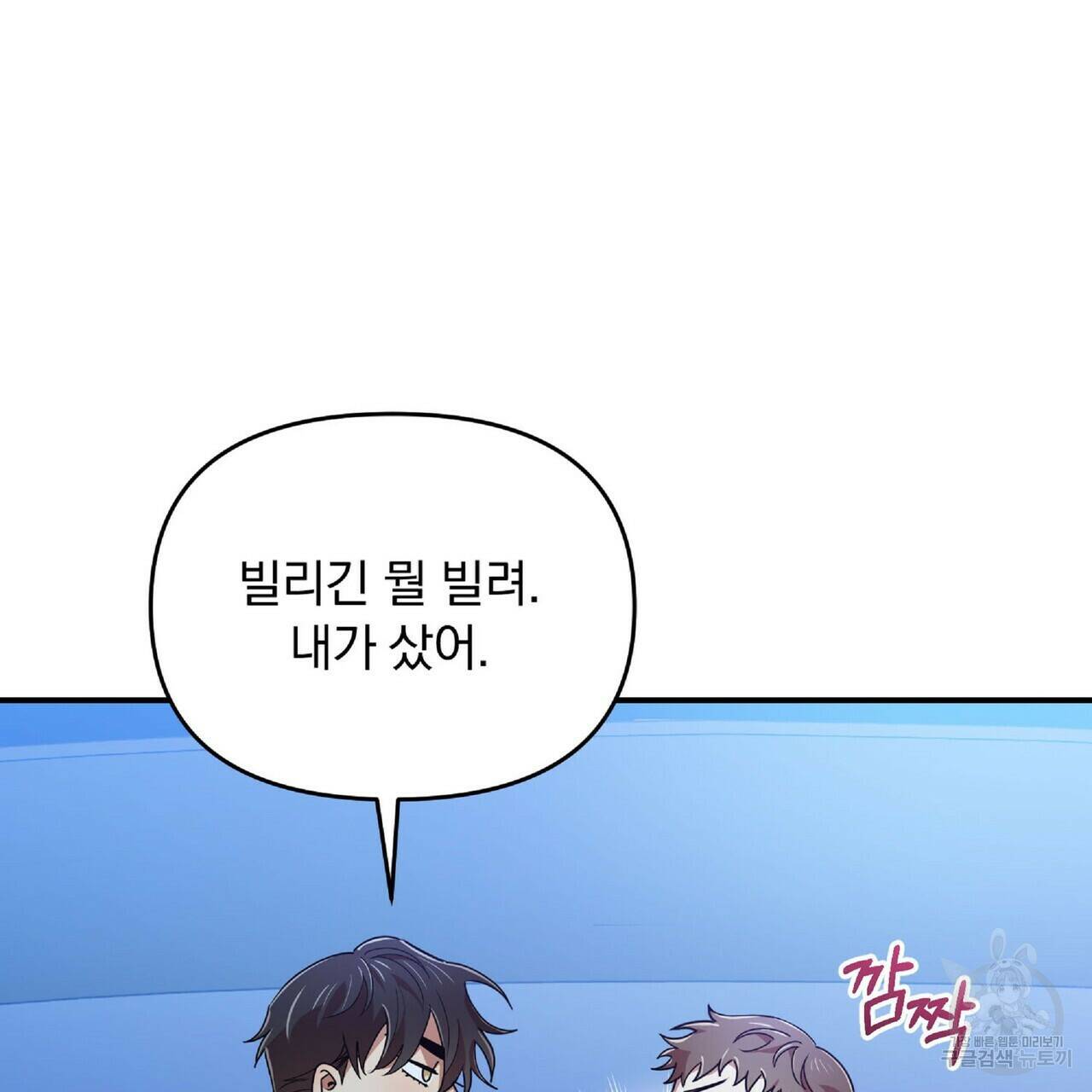 일기예보적 연애 36화 7