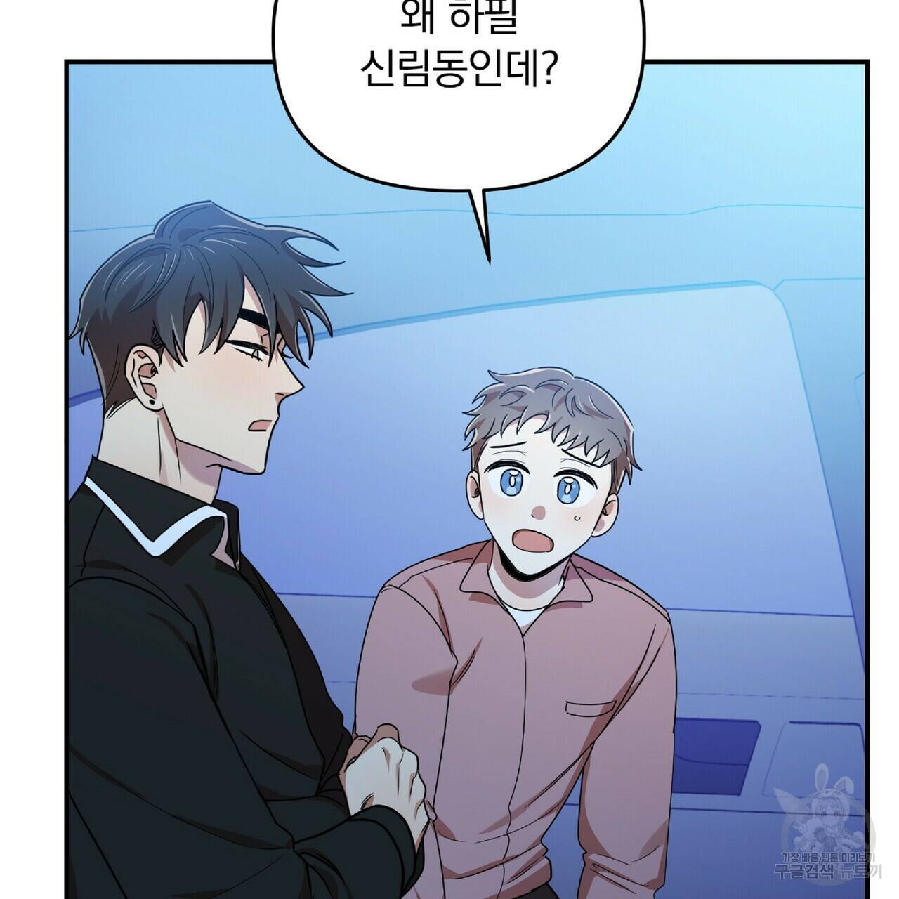 일기예보적 연애 36화 12