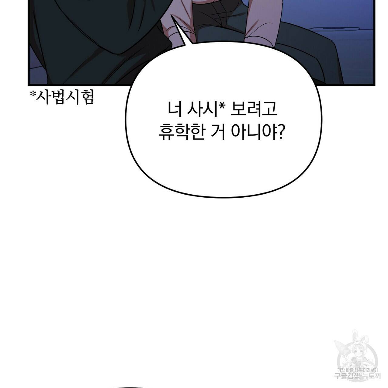 일기예보적 연애 36화 13