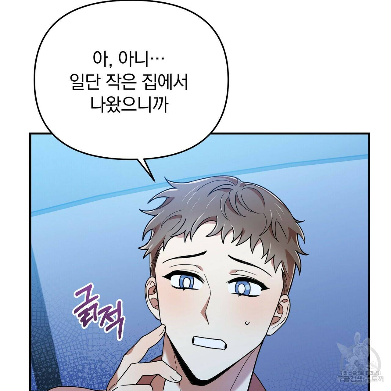 일기예보적 연애 36화 14