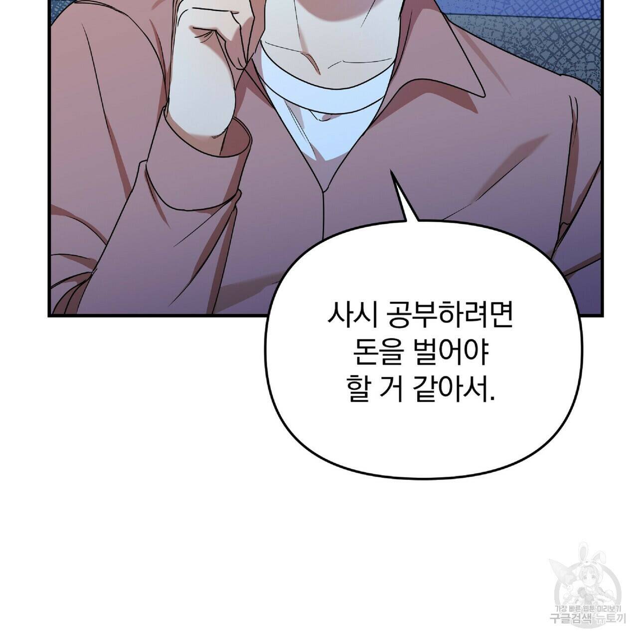 일기예보적 연애 36화 15