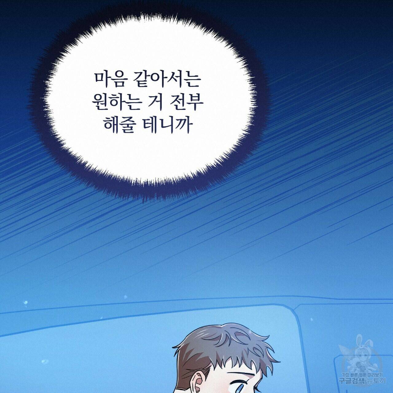 일기예보적 연애 36화 19