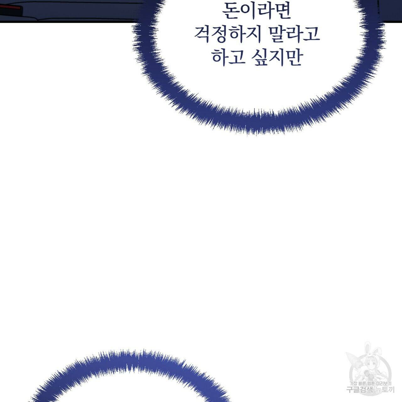 일기예보적 연애 36화 21