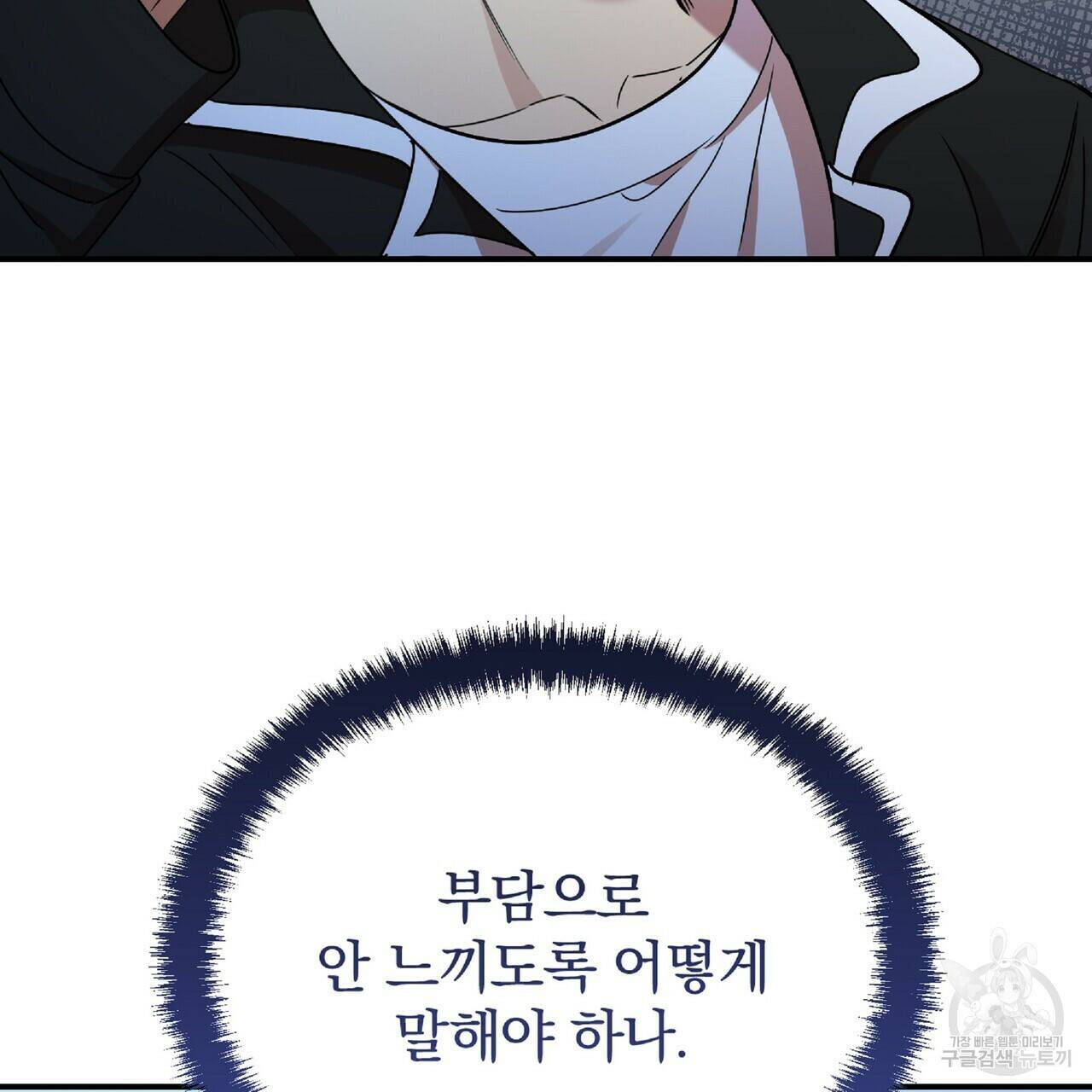 일기예보적 연애 36화 23