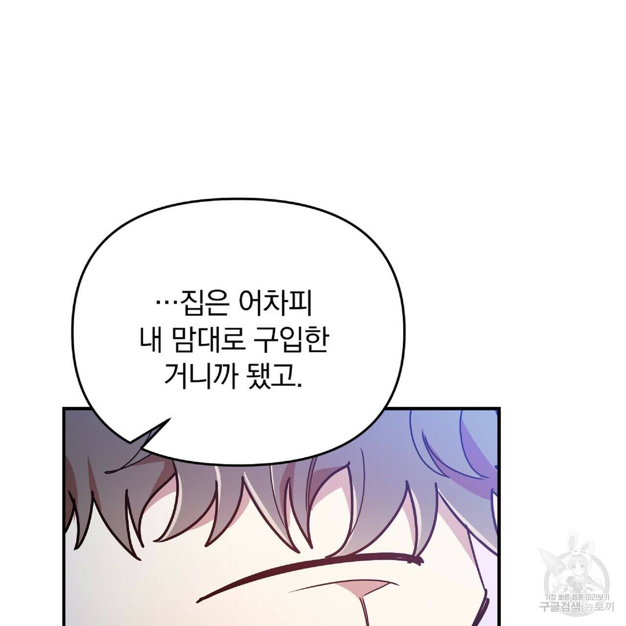 일기예보적 연애 36화 26