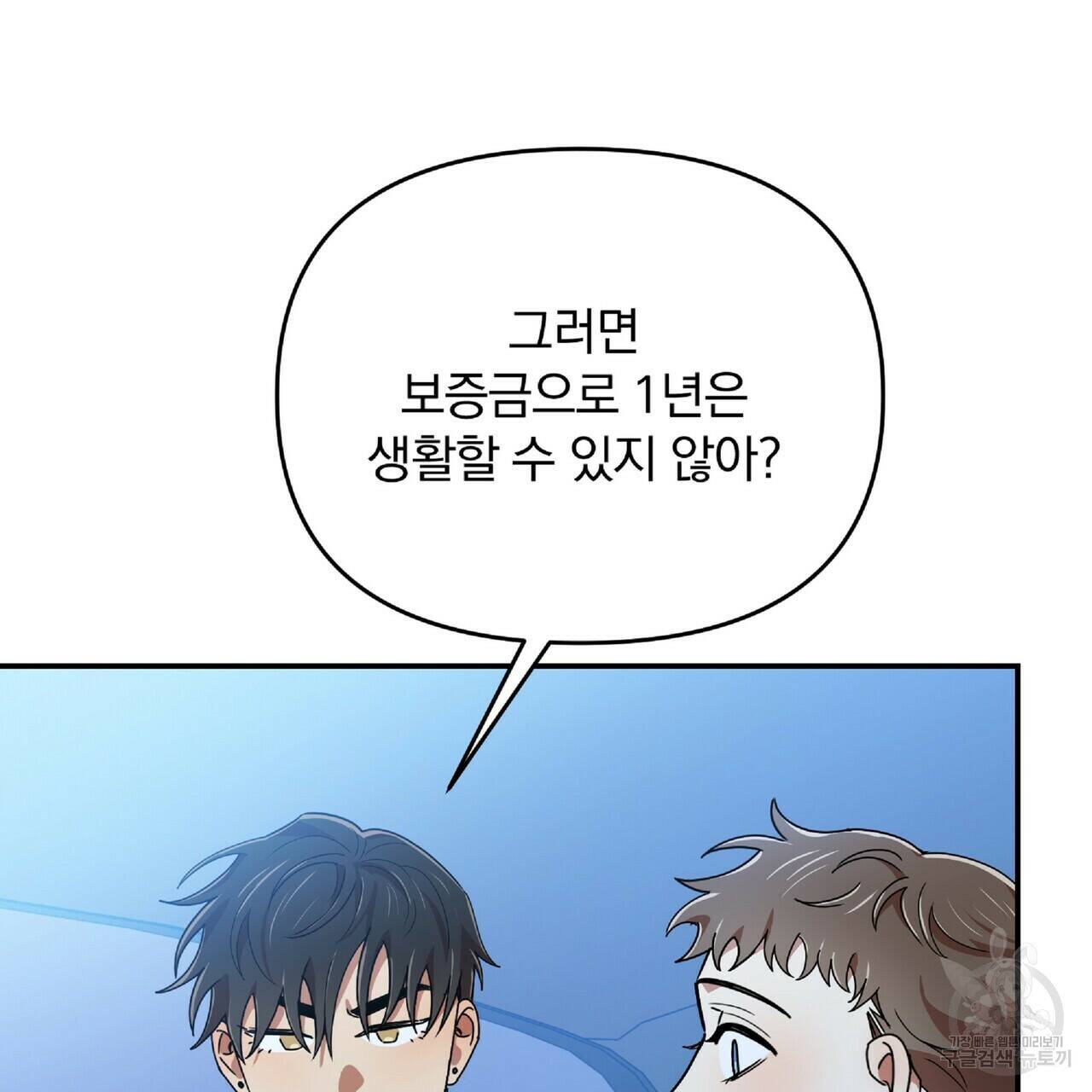 일기예보적 연애 36화 28