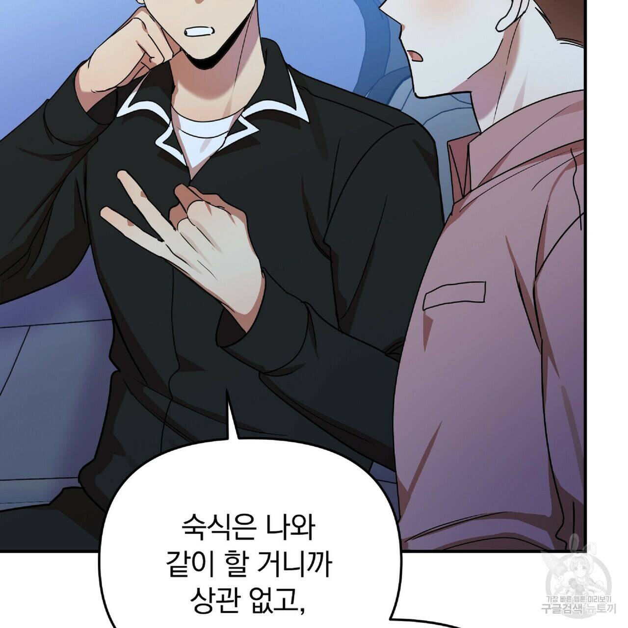 일기예보적 연애 36화 29
