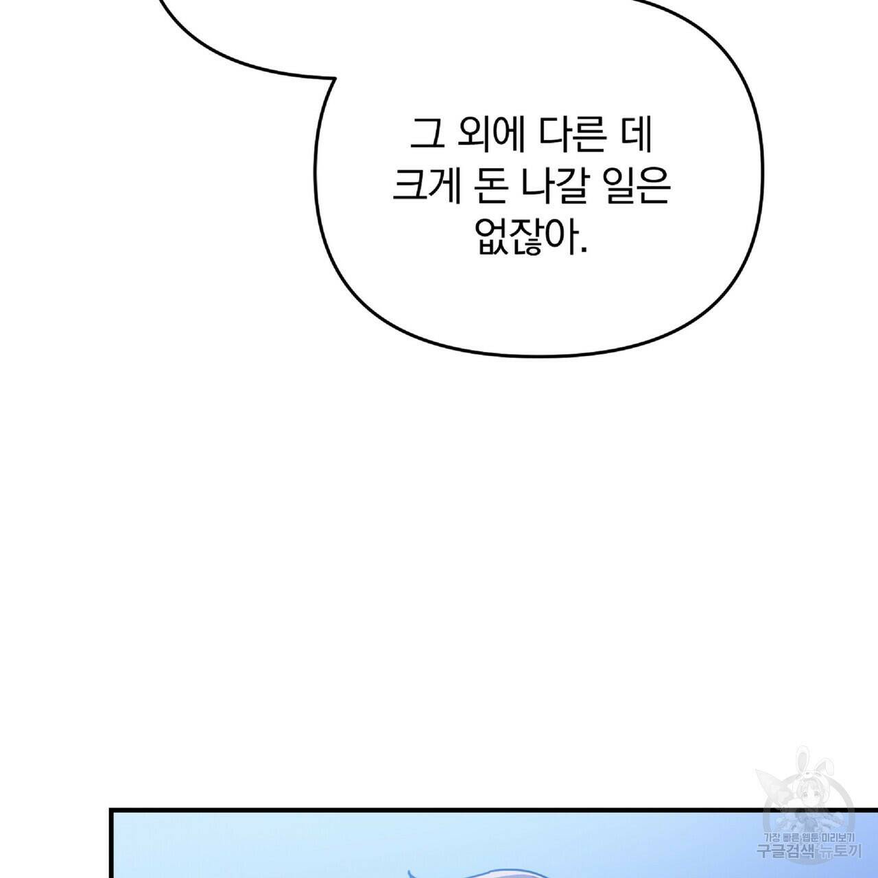 일기예보적 연애 36화 30