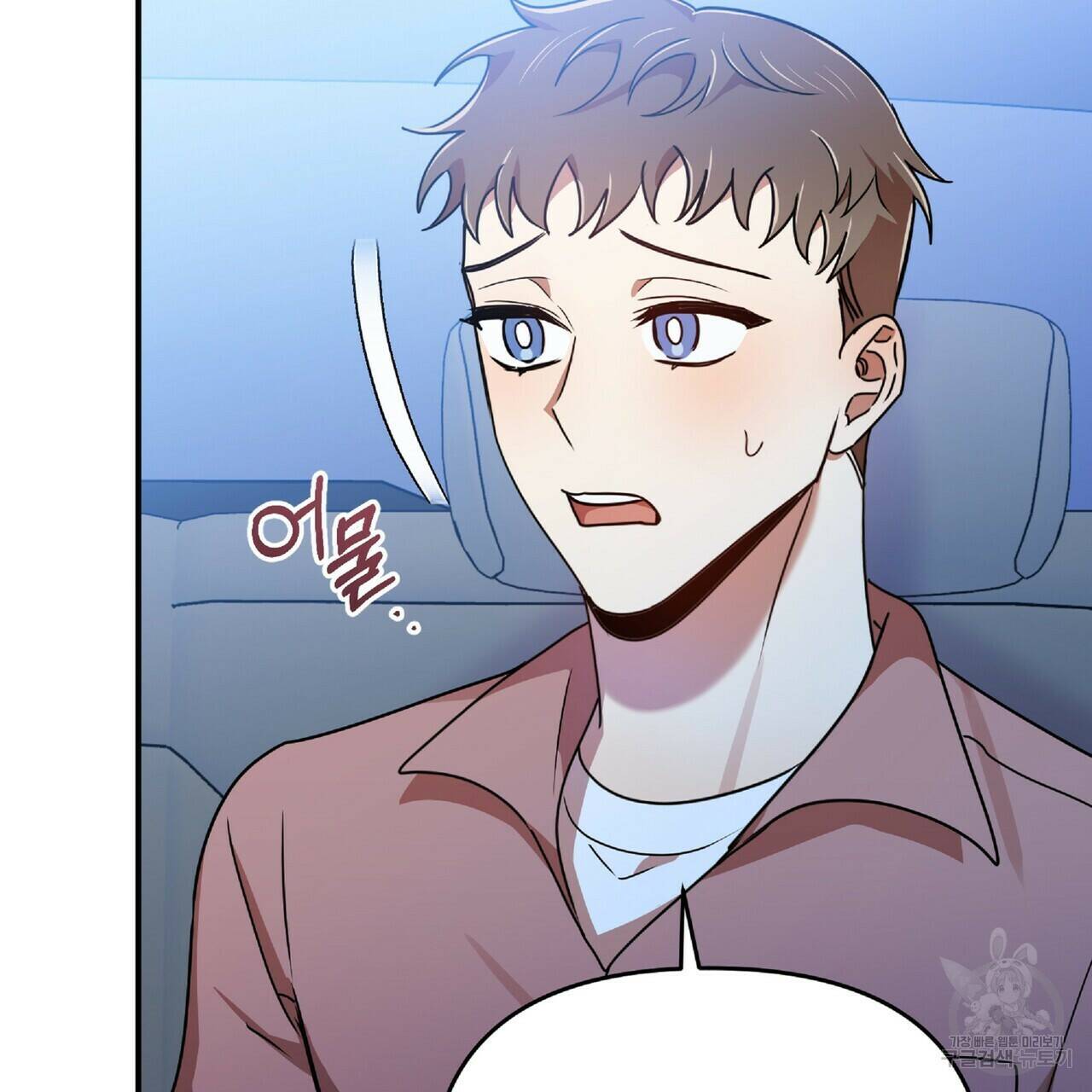 일기예보적 연애 36화 31