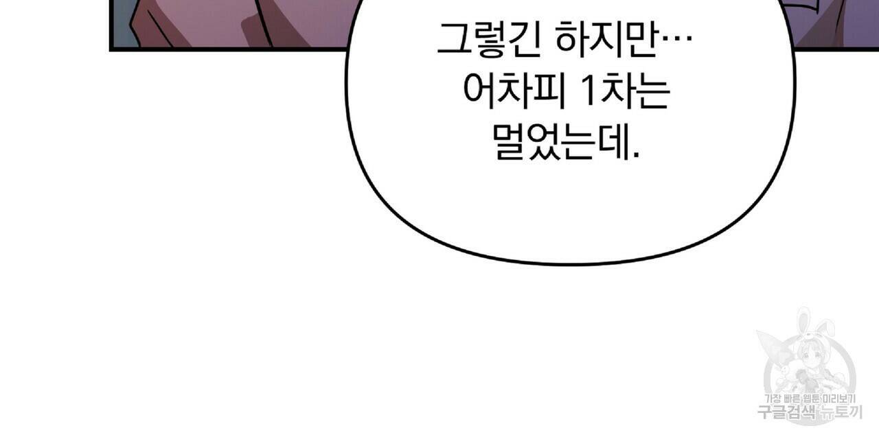 일기예보적 연애 36화 32