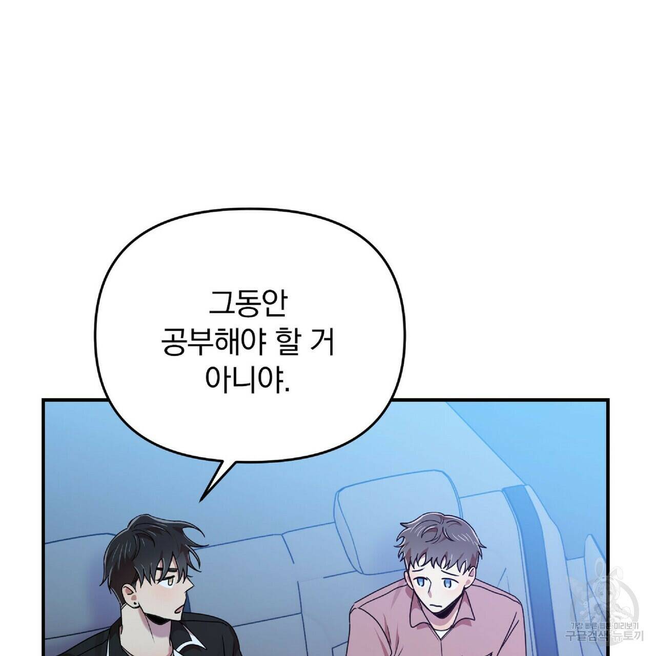 일기예보적 연애 36화 33