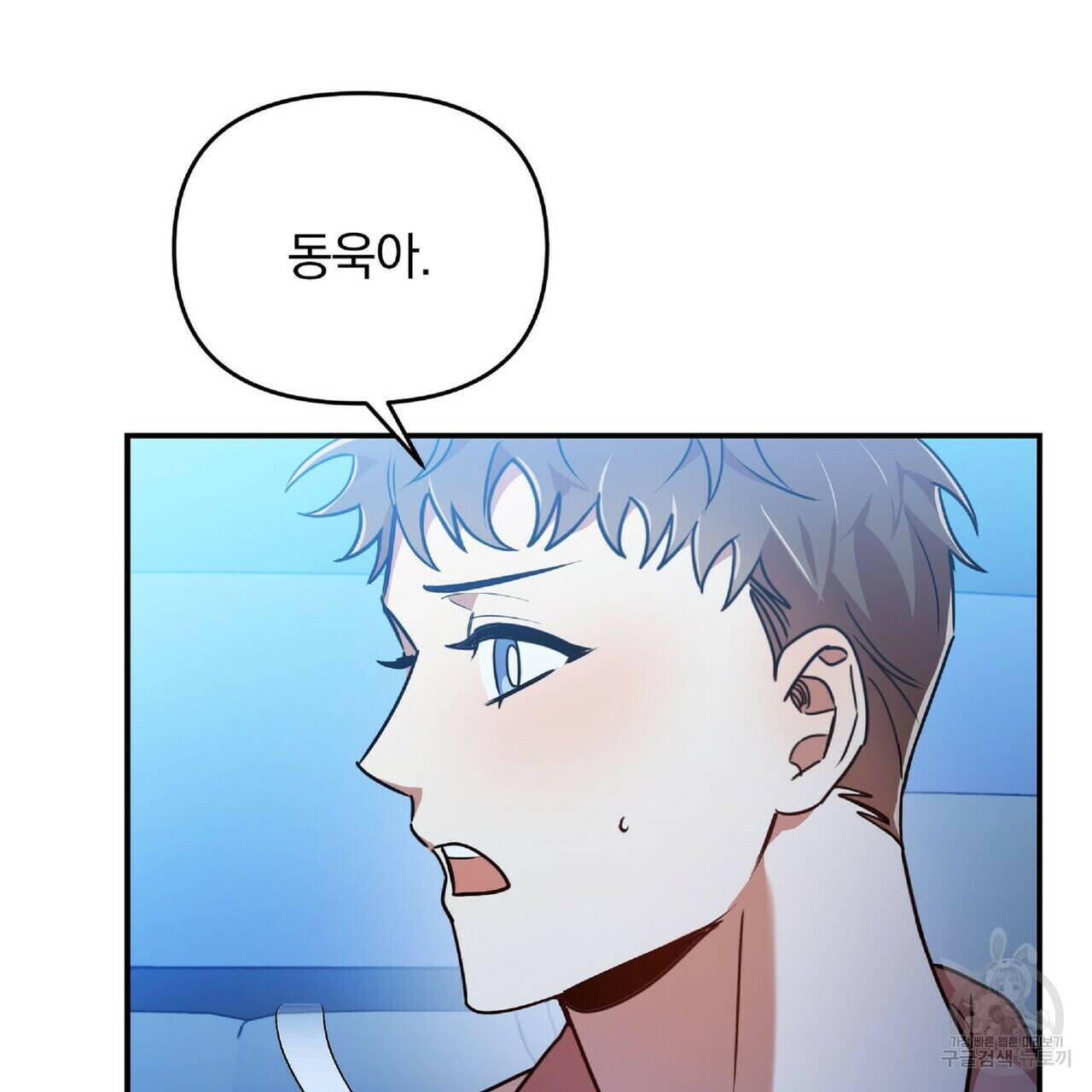 일기예보적 연애 36화 37