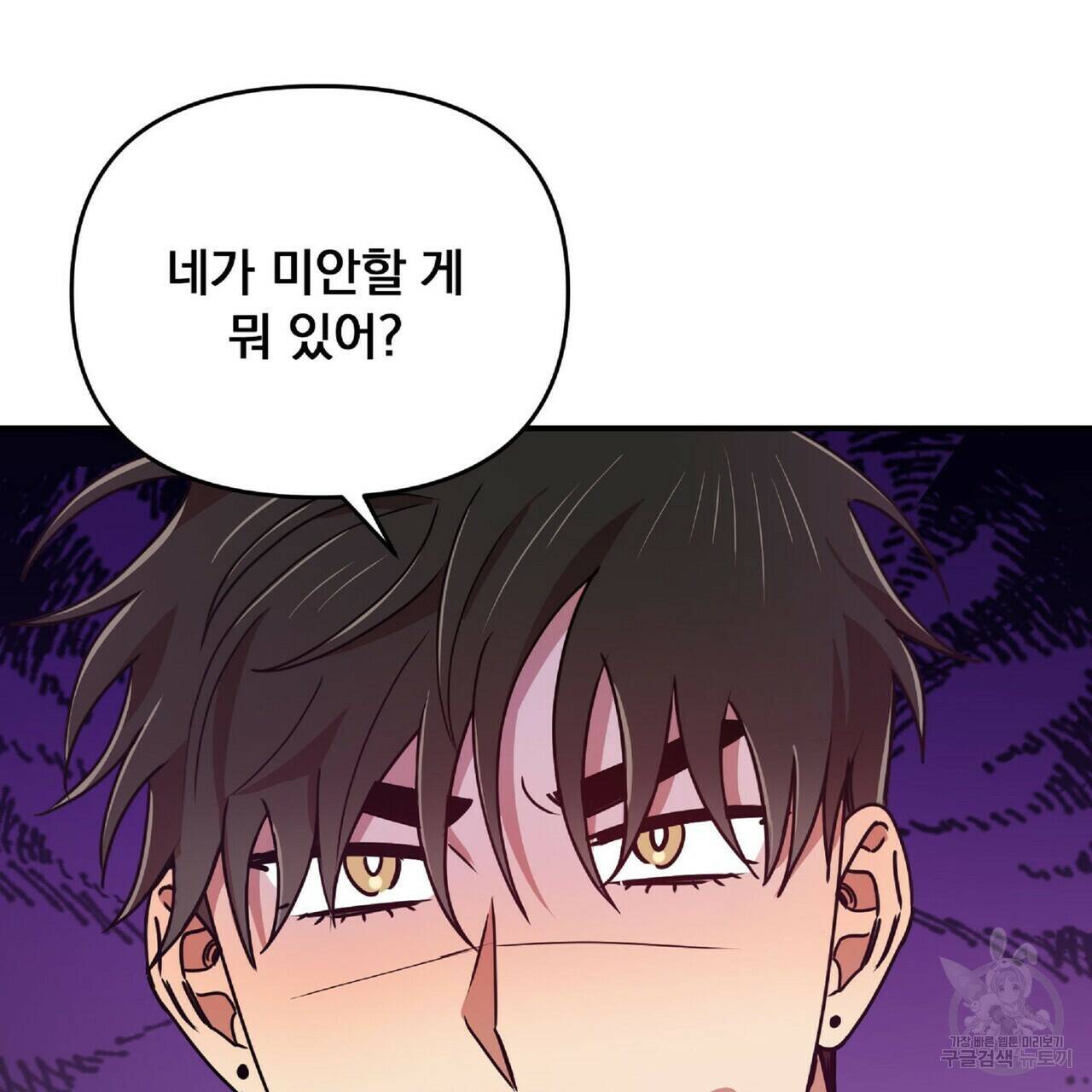 일기예보적 연애 36화 39