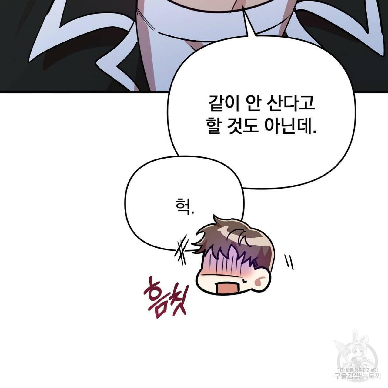 일기예보적 연애 36화 41