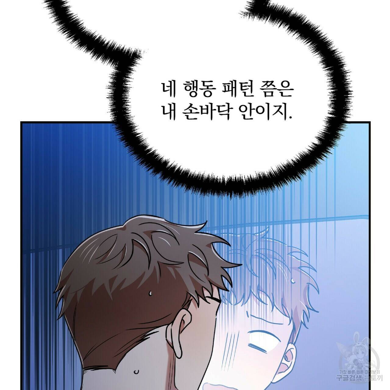 일기예보적 연애 36화 44