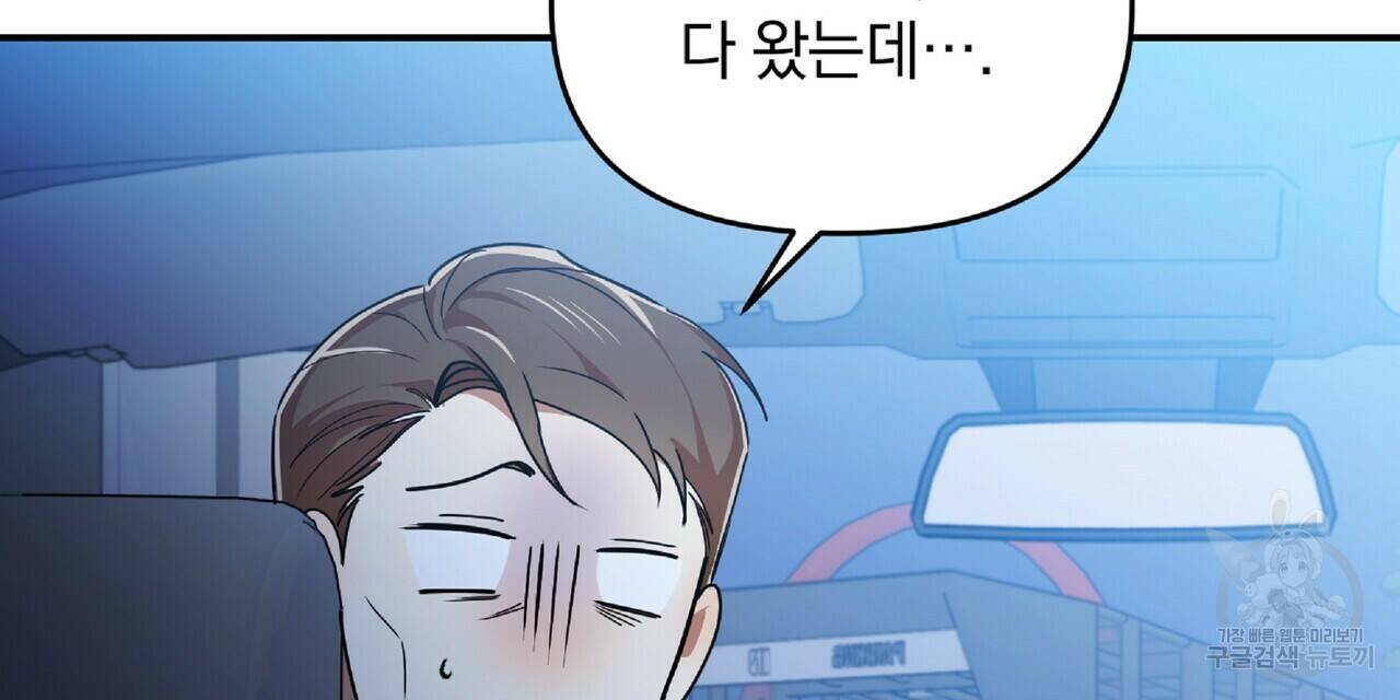 일기예보적 연애 36화 48
